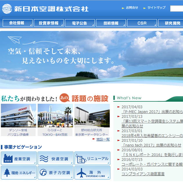 新日本空調株式会社