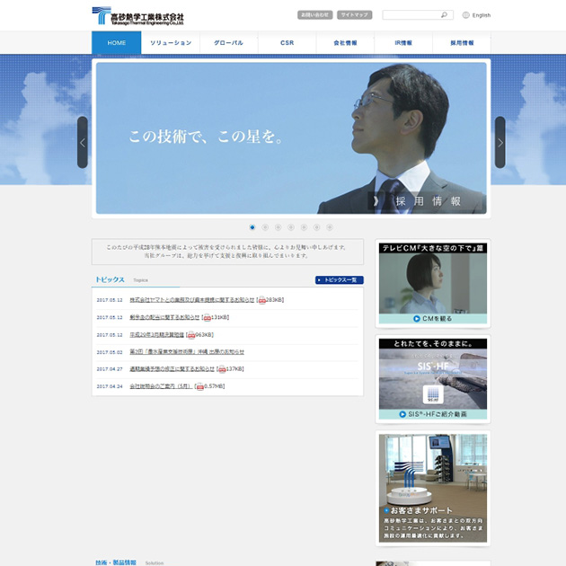 高砂熱学工業株式会社
