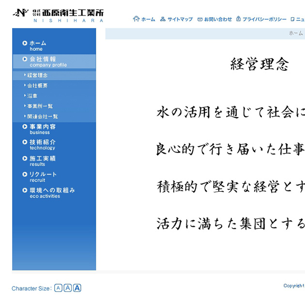株式会社西原衛生工業所